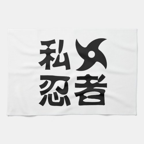 I Shuriken Ninja  Japanese Nihongo Kanji Language Kitchen Towel