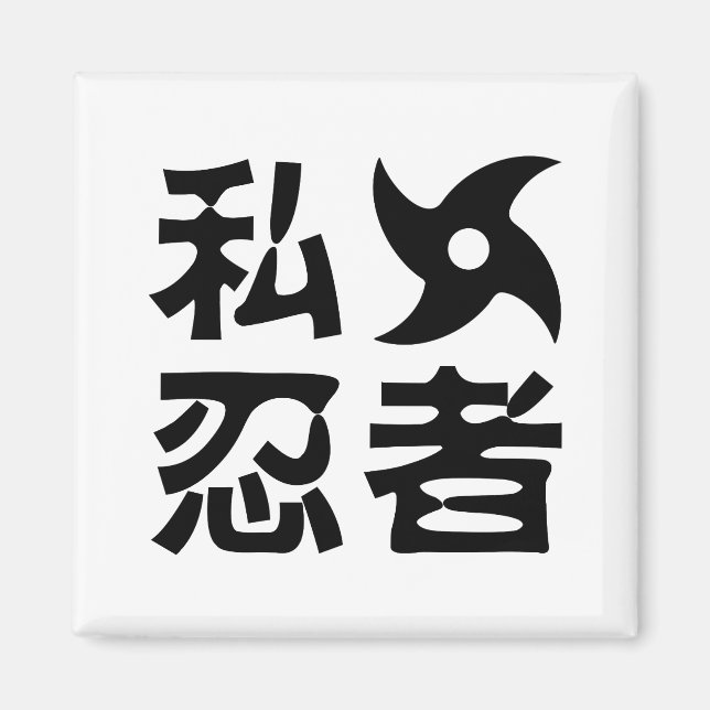 I Shuriken Ninja ~ Japanese Nihongo Kanji Language Magnet (Front)
