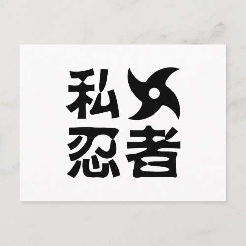 I Shuriken Ninja  Japanese Nihongo Kanji Language Postcard