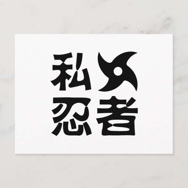 I Shuriken Ninja ~ Japanese Nihongo Kanji Language Postcard (Front)