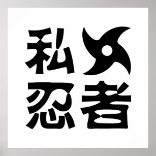 I Shuriken Ninja ~ Japanese Nihongo Kanji Language Poster