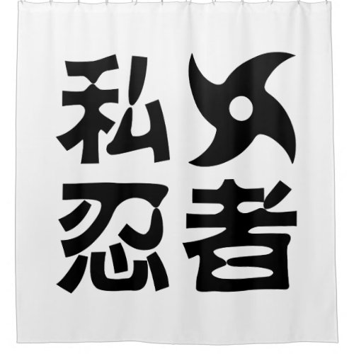 I Shuriken Ninja  Japanese Nihongo Kanji Language Shower Curtain