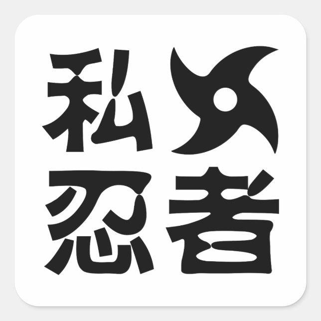 I Shuriken Ninja ~ Japanese Nihongo Kanji Language Square Sticker (Front)
