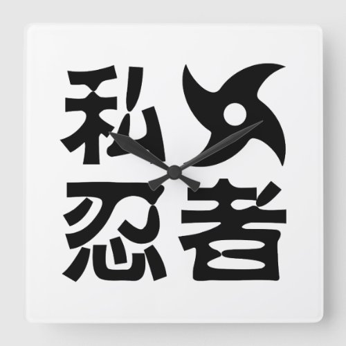 I Shuriken Ninja  Japanese Nihongo Kanji Language Square Wall Clock