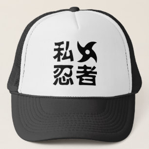 I Shuriken Ninja ~ Japanese Nihongo Kanji Language Trucker Hat
