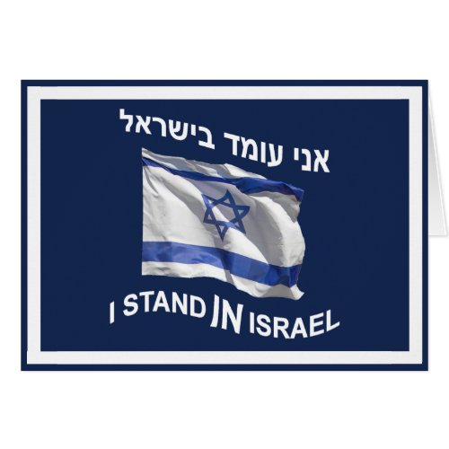 I Stand In Israel