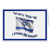 I Stand In Israel (Front Horizontal)