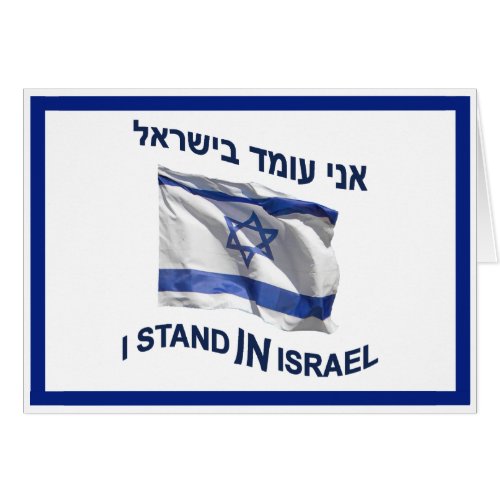 I Stand In Israel