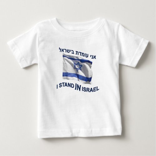 I Stand In Israel Baby T_Shirt