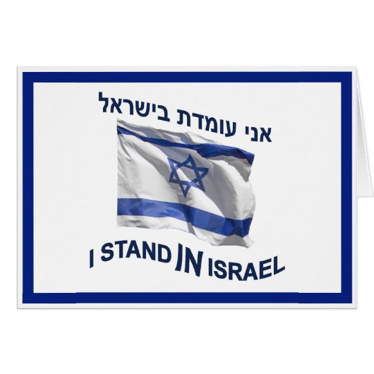 I Stand In Israel Cards (Front Horizontal)