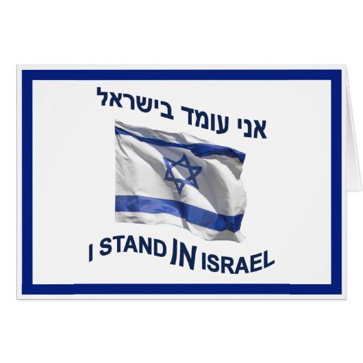 I Stand In Israel Cards (Front Horizontal)