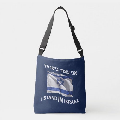 I Stand In Israel Crossbody Bag