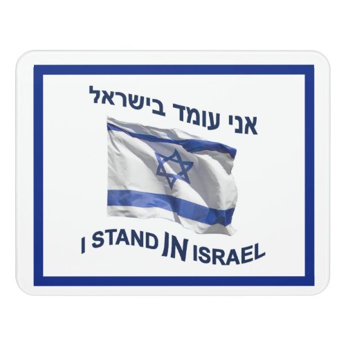 I Stand In Israel Door Sign