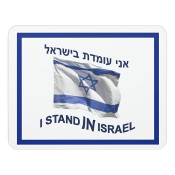 I Stand In Israel Door Sign by emunahdesigns at Zazzle