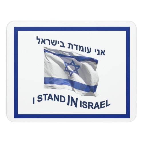 I Stand In Israel Door Sign
