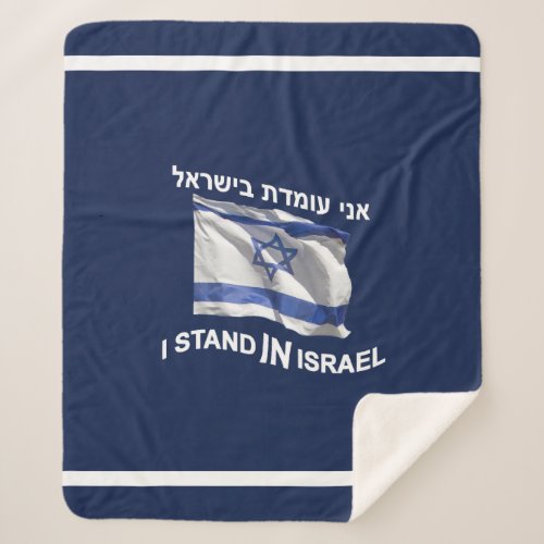 I Stand In Israel _ For Her Sherpa Blanket