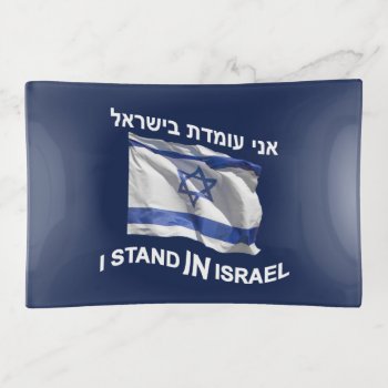 I Stand In Israel - For Her Trinket Tray by emunahdesigns at Zazzle