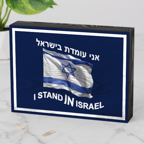 I Stand In Israel _ For Her Wooden Box Sign