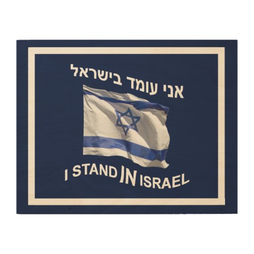 I Stand In Israel _ For Him Wood Wall Art