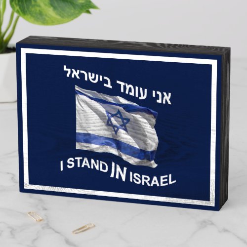 I Stand In Israel _ For Him Wooden Box Sign