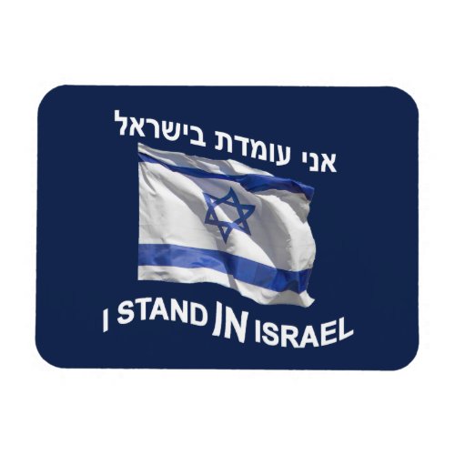 I Stand In Israel Magnet