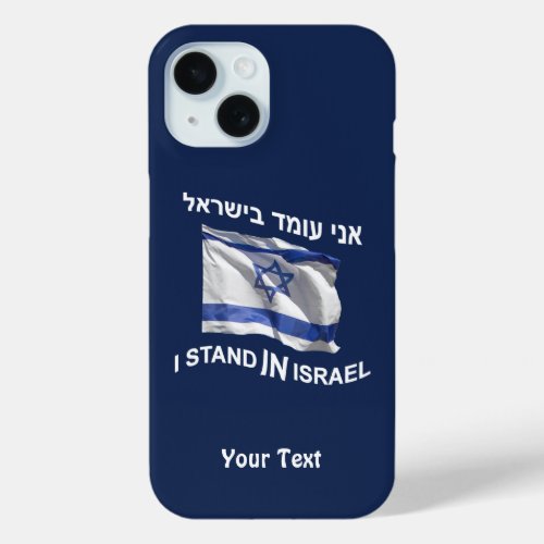 I Stand In Israel _ Male iPhone 15 Case