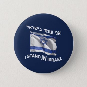 I Stand In Israel Pinback Button by emunahdesigns at Zazzle