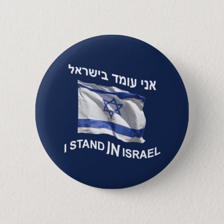 I Stand In Israel Pinback Button