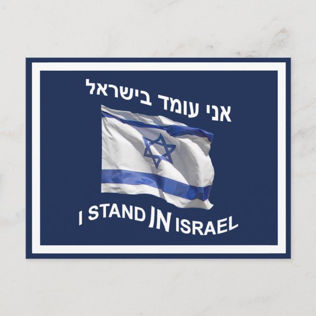 I Stand In Israel Postcard (Front)