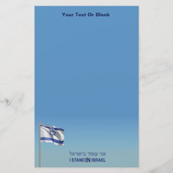 I Stand In Israel Stationery by emunahdesigns at Zazzle