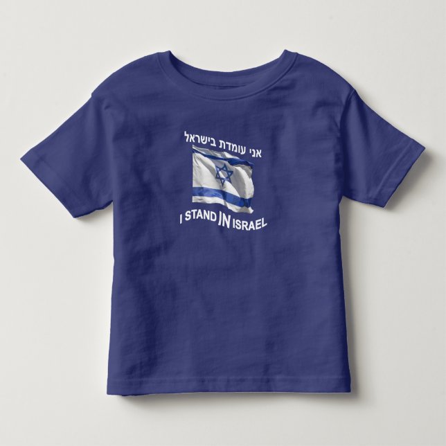 I Stand In Israel Toddler T-shirt (Front)