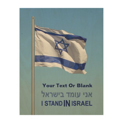 I Stand In Israel Wood Wall Decor