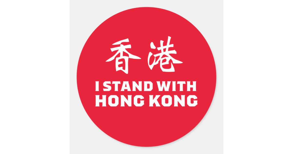 I Stand With Hong Kong Classic Round Sticker Zazzle