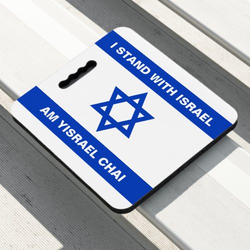 I stand with Israel Am Yisrael Chai Israel flag Seat Cushion