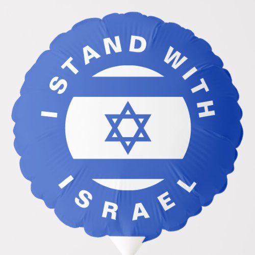 I Stand with Israel custom text and flag Balloon