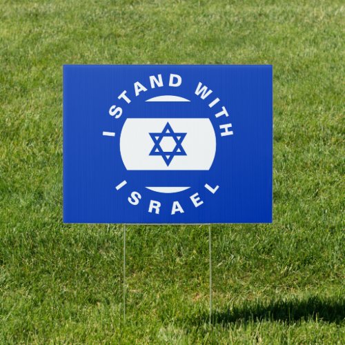 I Stand with Israel custom text and flag Sign