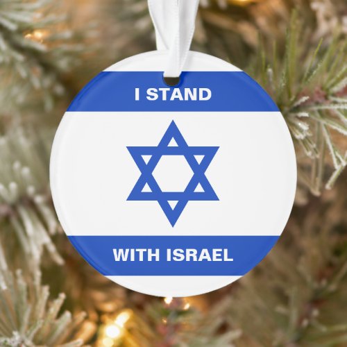 I stand with Israel custom text Israel flag Ornament