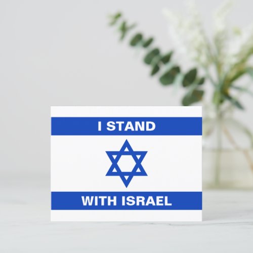 I stand with Israel custom text Israel flag Postcard