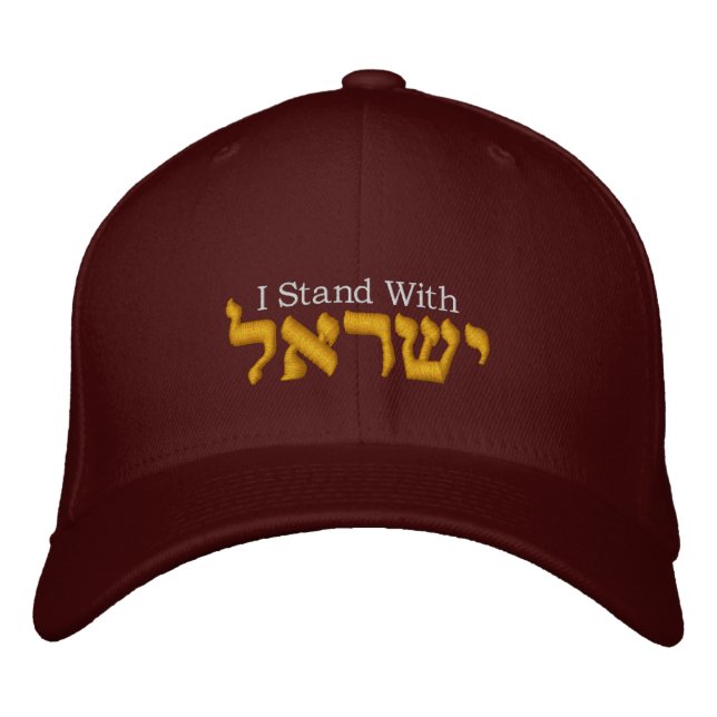 I Stand With Israel Hat - word Israel is in Hebrew (Front)