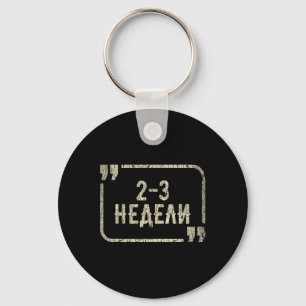 I Stand With Ukraine Support Funny Ukrainian Meme Keychain