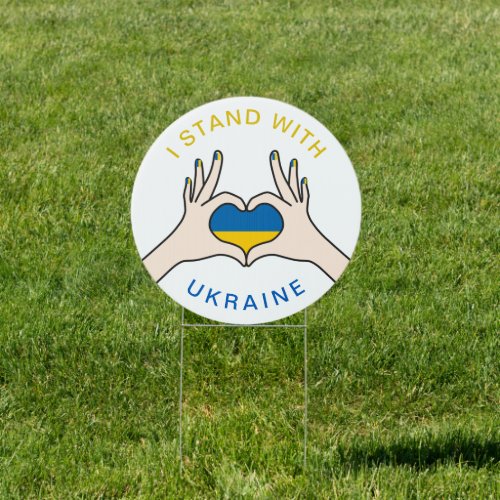 I Stand with Ukraine Ukrainian National Flag Heart Sign