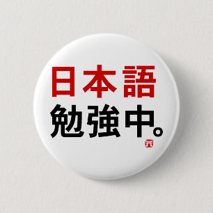 I study Japanese (Kanji) Button