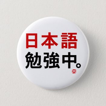 I Study Japanese (kanji) Button by Miyajiman at Zazzle