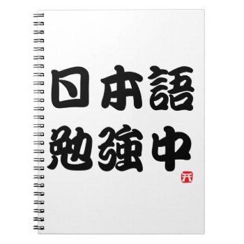 I Study Japanese (kanji) Notebook by Miyajiman at Zazzle