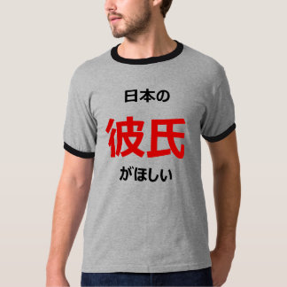 I Want a Japanese Boyfriend! T-Shirt