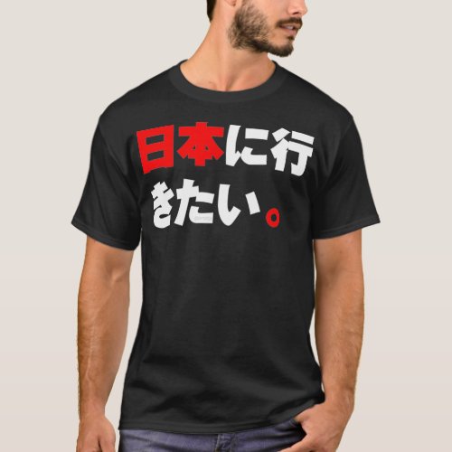 I Want to Go to Japan  Funny Japanese Language ber T_Shirt