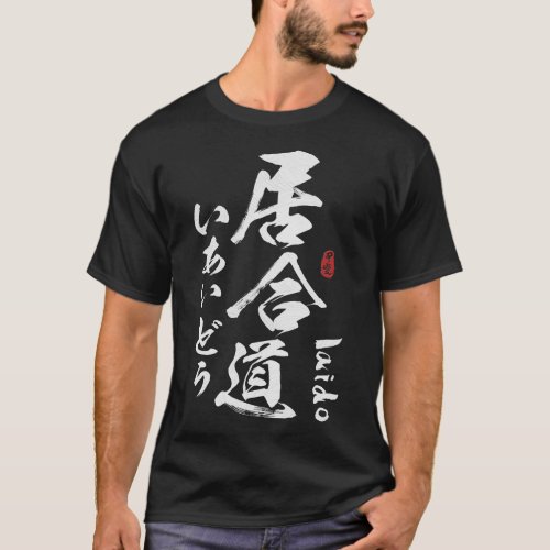 Iaido Japanese Kanji Calligraphy T_Shirt