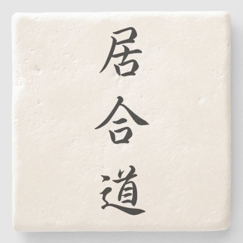 Iaido Kanji Coaster