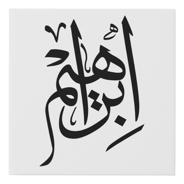 Ibrahim Name In Arabic  Calligraphy Faux Canvas Print (Front)