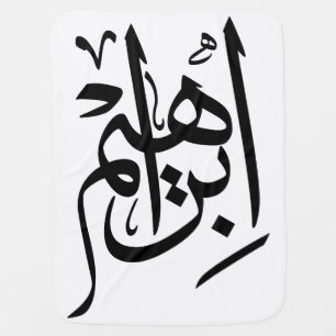 Ibrahim Name In Arabic Thuluth Calligraphy Baby Bl Blanket